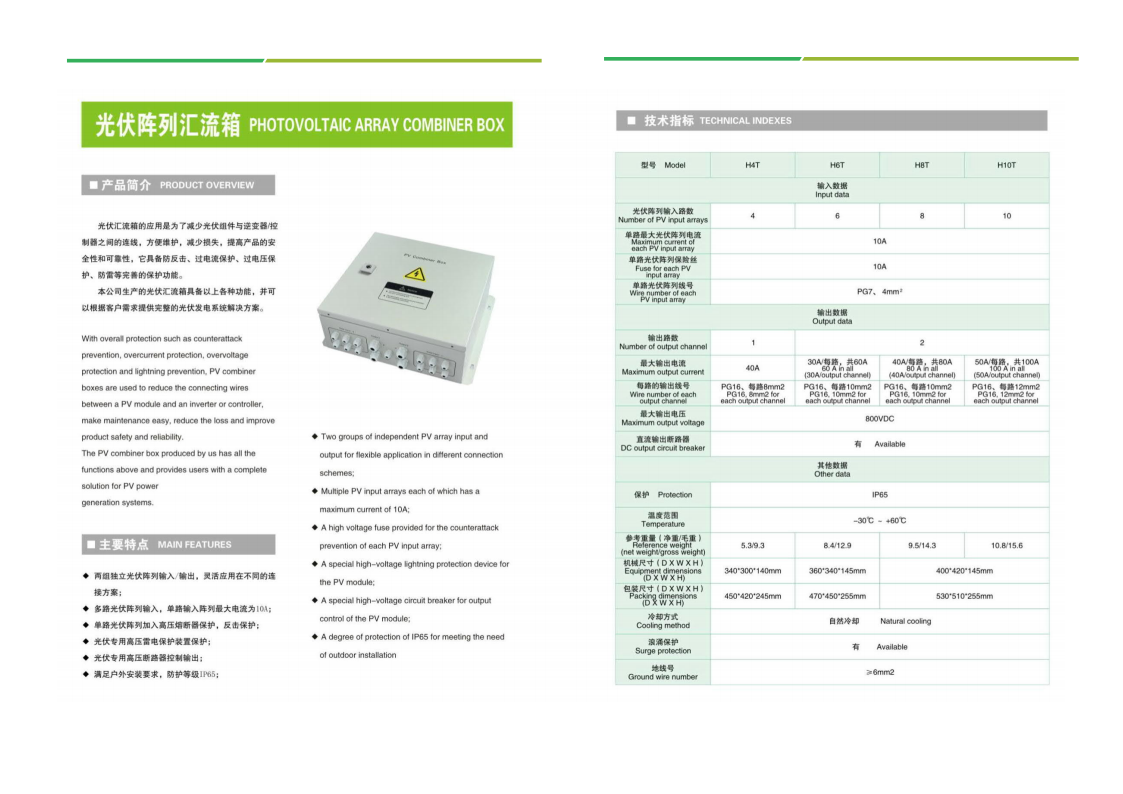 太陽能產品英文簡介 2023更新(中性)(1)_32.png